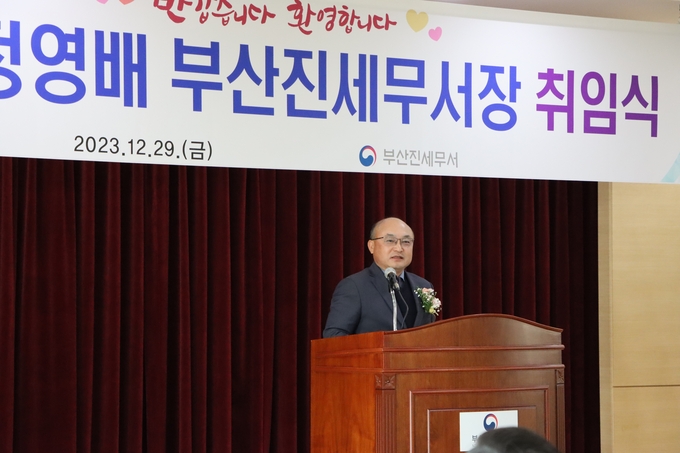 정영배 부산진세무서장이 취임사를 하고 있다