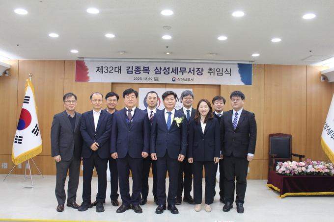 김종복 삼성세무서장(앞줄 왼쪽 네번째)이 취임식 후 기념촬영하고 있다. 