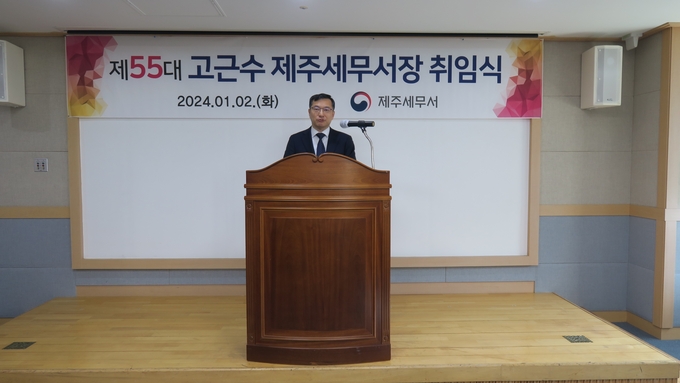 고근수 제주세무서장이 취임사를 하고 있다. 