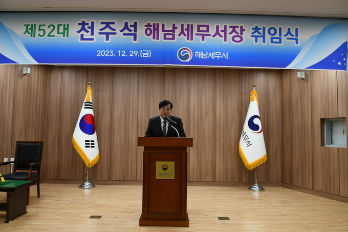 천주석 해남세무서장이 취임사를 하고 있다.