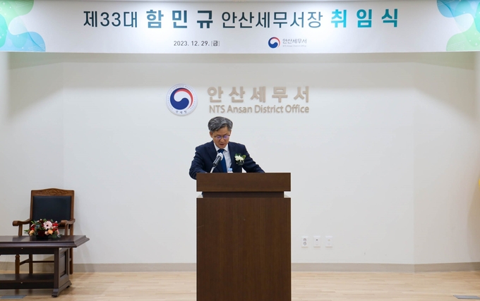 함민규 안산세무서장이 지난달 29일 취임식에서 직원들에게 당부의 말을 전하고 있다.