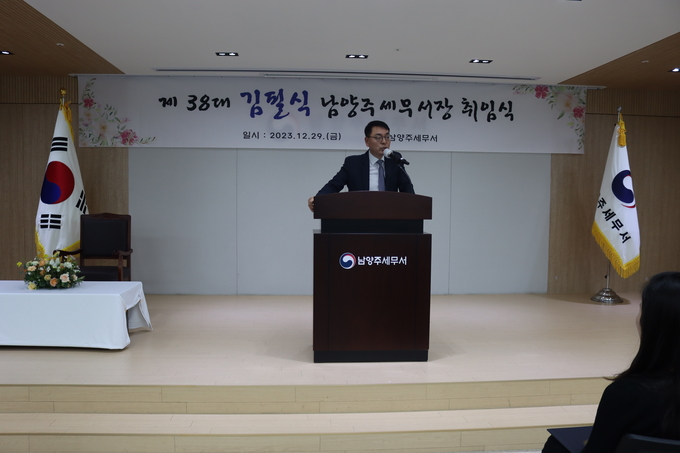 김필식 신임 남양주세무서장이 취임사를 하고 있다. 