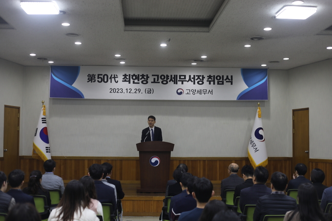최현창 고양세무서장이 취임사를 하고 있다. 