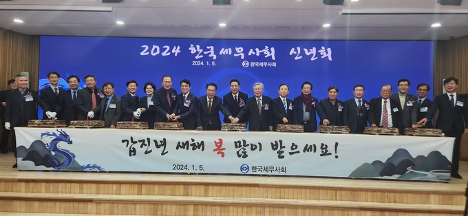 한국세무사회 신년회에 참석한 내외빈이 떡케이크를 자르고 있다. 