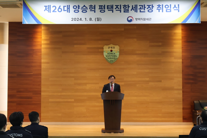 양승혁 신임 평택직할세관장이 취임사를 하고 있다.