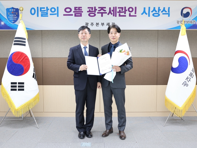 김종덕 광주세관장(왼쪽)은 철저한 정보분석으로 누락 세액 48억원을 추징한 임종수 주무관을 1월 ‘으뜸 광주세관인’으로 선정, 포상했다.