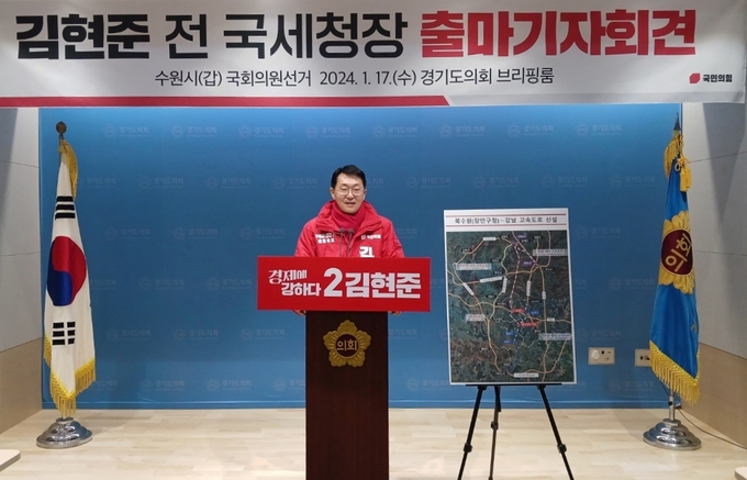 김현준 전 국세청장이 17일 경기도의회 브리핑룸에서 제22대 국회의원 출마선언을 하고 있다.