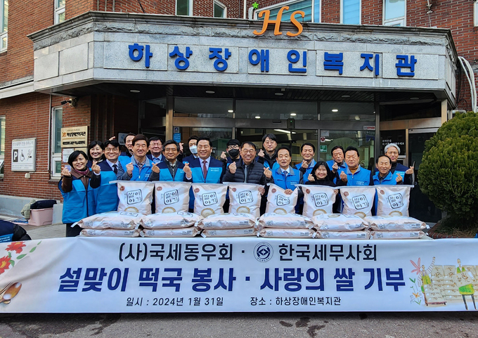 한국세무사회는 31일 하상장애인복지관에 사랑의 쌀 400㎏과 떡국 떡을 기부하고 떡국 배식 봉사를 실시했다.