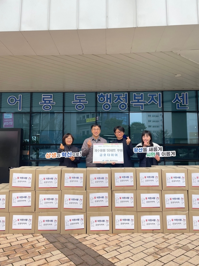 금호타이어 광주공장은 어룡동 행정복지센터에 제수용품을 전달했다.