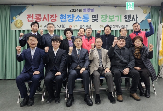 김동일 부산청장은 설 명절을 앞두고 5일 동래시장에서 이창수 번영회장 및 번영회 임원들과 간담회를 가졌다. (앞줄 왼쪽 세번째 김동일 부산청장, 네번째 이창수 번영회장)