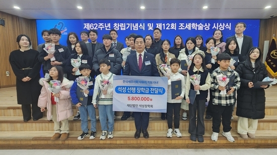 한국세무사회는 창립 기념식에서 사무처 직원의 자녀에 석성장학회 선행장학금을 전달했다. 