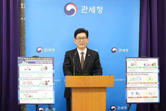 고광효 관세청장이 ‘2024 관세청 업무계획’을 발표하고 있다.