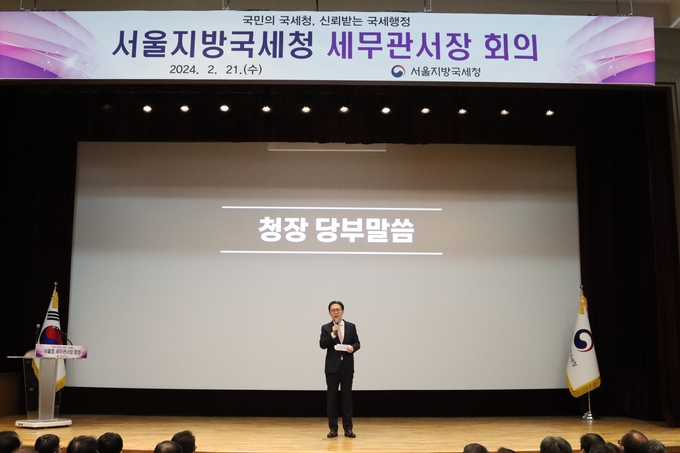 강민수 서울청장은 21일 종로구 수송동 청사에서 열린 상반기 세무관서장회의에서 “올해는 민생경제 회복이 무엇보다 중요하다”고 강조했다.