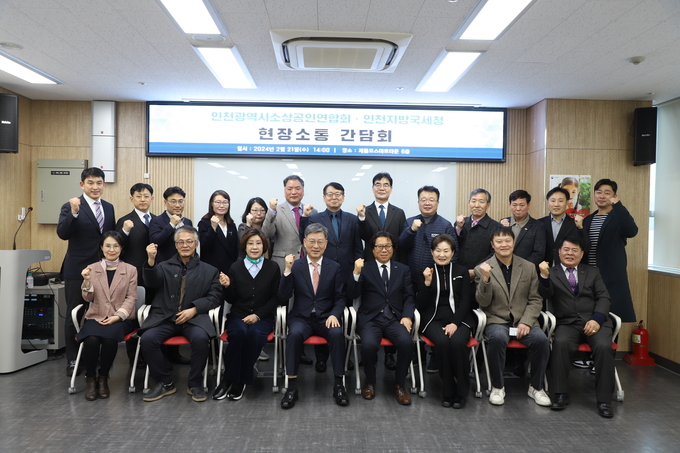 박수복 인천지방국세청장, 황규훈 인천시소상공인연합회장 등 지역구 회장단 및 참석자들이 기념촬영을 하고 있다. 