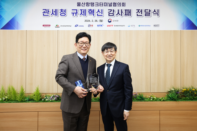 고광효 관세청장<왼쪽>이 울산항탱크터미널협의회로부터 규제혁신 감사패를 전달 받고 있다.