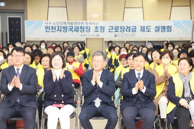 인천지방국세청은 26일 인천 서구노인인력개발센터를 방문해 근로장려금 설명회를 가졌다.