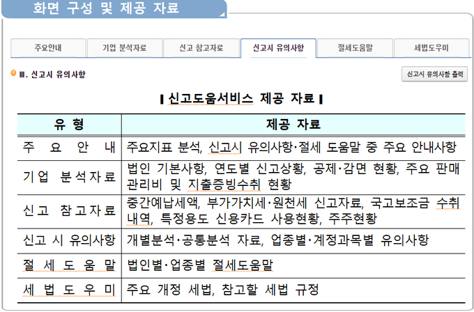 <자료-국세청>