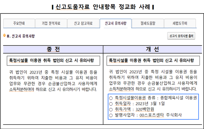 <자료-국세청>