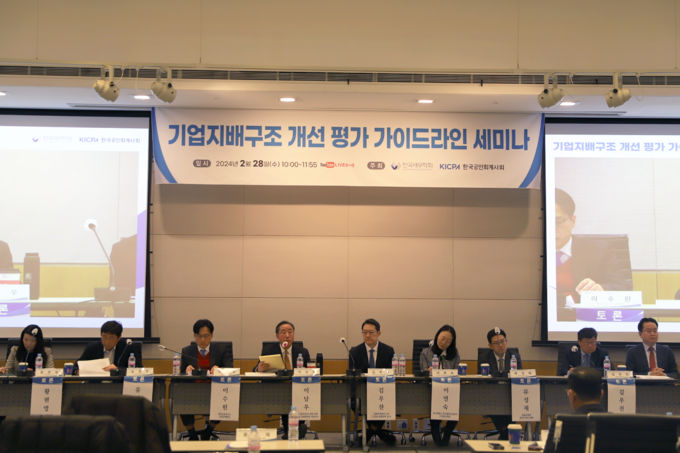 왼쪽부터 황현영 자본시장연구원 연구위원, 유정주 한국경제인협회 기업제도팀장, 이수원 대한상의 기업정책팀장, 이남우 한국기업거버넌스포럼 회장, 김우찬 경제개혁연대 소장, 이연숙 한국거래소 유가증권시장본부 ESG공시팀장, 류성재 금융위 공정시장과 팀장, 김우진·정준혁 서울대 교수.(사진=한국공인회계사회)