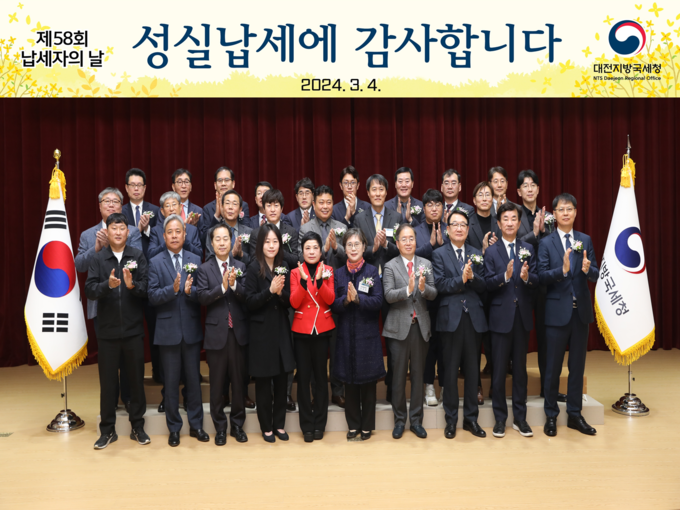 대전청은 4일 청사 1층 대강당에서 제58회 ‘납세자의 날’ 기념행사를 개최했다.