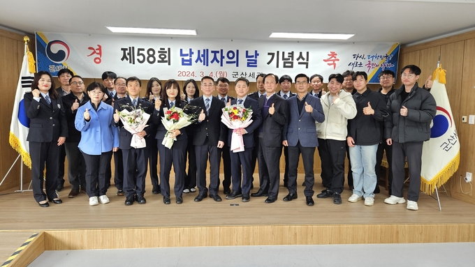 군산세관은 4일 제58회 납세자의 날 기념식을 가졌다.