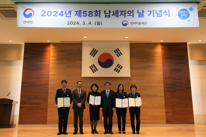 평택직할세관은 4일 제58회 납세자의 날 기념식을 개최했다. 양승혁 평택직할세관장(왼쪽 네번째)이 세정협조자, 우수공무원들과 기념촬영하고 있다.
