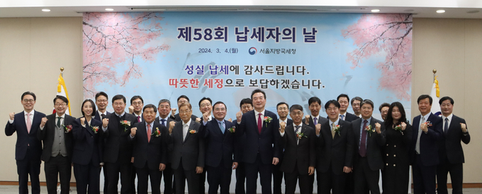서울청 납세자의 날 기념행사에 참석한 수상자들이 기념촬영하고 있다. 