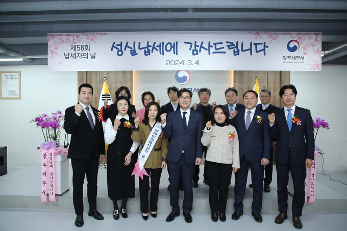 광주세무서는 지난 4일 제58회 납세자의 날을 맞아 모범납세자를 비롯 전직원이 참석한 가운데 기념식을 실시했다.
