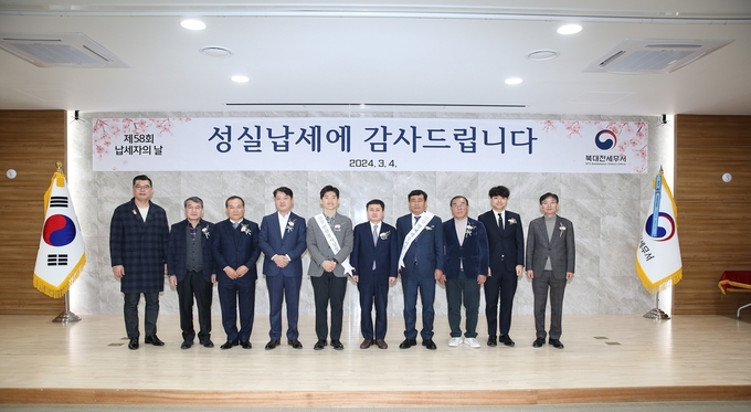 북대전세무서 납세자의 날 기념행사에 참석한 모범납세자 등이 기념촬영하고 있다. 