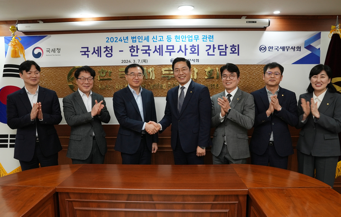한국세무사회는 지난 7일 회관에서 국세청과 법인세 신고 관련 간담회를 가졌다. 