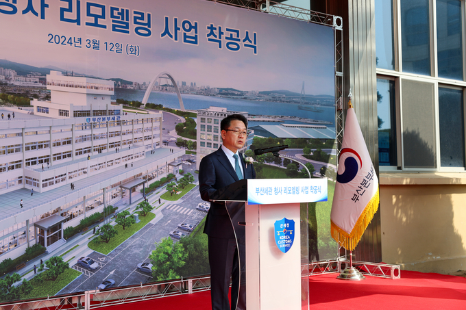 장웅요 부산본부세관장이 청사 리모델링 착공식 기념사를 하고 있다. 