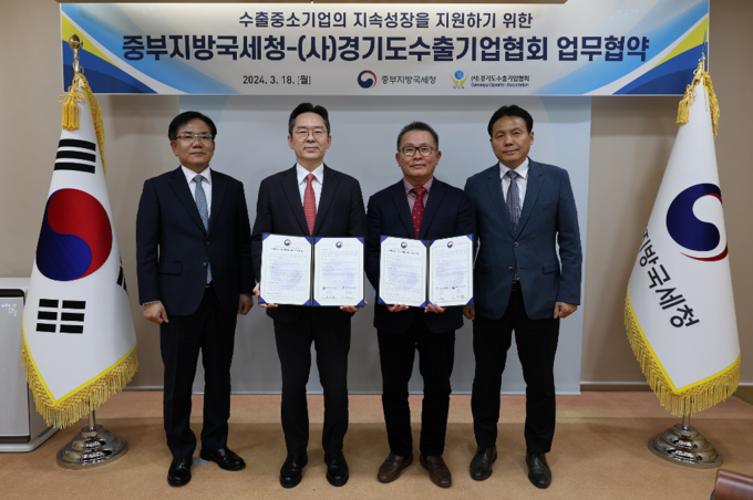 오호선 중부지방국세청장<왼쪽 두번째>은 18일 강성호 (사)경기도수출기업협회장과 유기적인 세무협력 방안을 담은 업무협약을 체결했다.