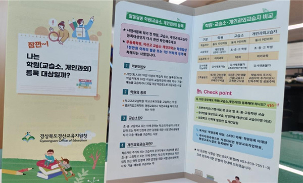 경산세무서 민원실에 비치된 홍보용 전단. <사진=경산교육지원청>