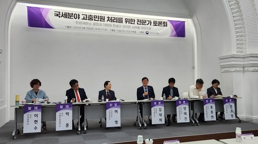 권익위는 19일 서울시청 시민청 태평홀에서 국세분야 고충민원 처리를 위한 전문가 토론회를 개최했다.