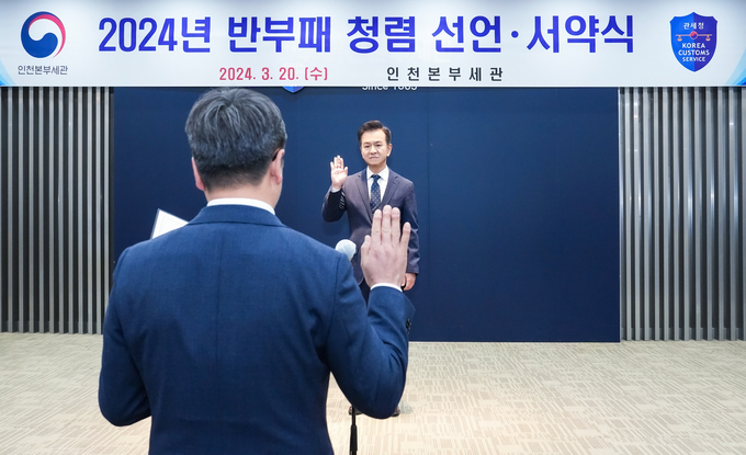 주시경 인천세관장이 반부패 청렴 선언·서약식 행사를 진행하고 있다.