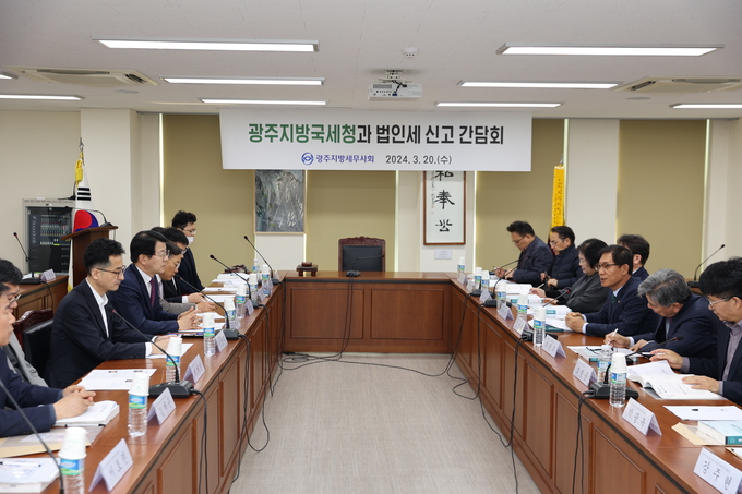 광주지방세무사회는 양동구 광주지방국세청장을 초청, 법인세 신고 간담회를 가졌다.