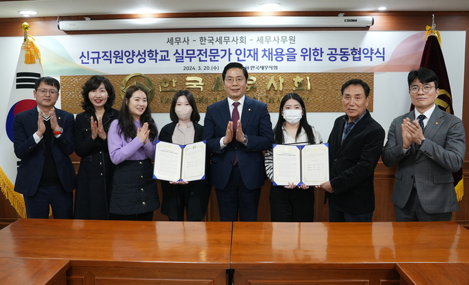 구재이 한국세무사회장과 관계자들이 신규직원양성학교 실무전문가 인재 채용을 위한 공동협약식을 갖고 있다. 