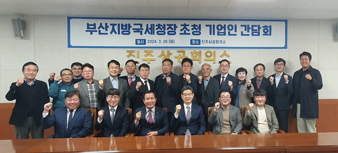 김동일 부산청장과 상공인들이 간담회를 마친 후 기념촬영을 하고 있다.