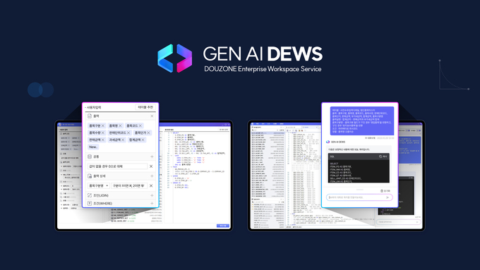 더존비즈온 AI 활용 개발도구 ‘GEN AI DEWS’