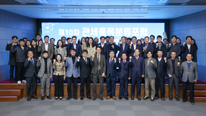 한민 관세청 심사국장(앞줄 왼쪽 7번째)이 28일 서울세관에서 열린 '제10차 관세품목분류포럼 정기 학술세미나'를 마치고 전체 참석자들과 기념촬영을 하고 있다.