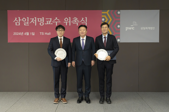 왼쪽부터 이우종 서울대 교수, 윤훈수 삼일회계법인 대표이사, 박성환 한밭대 교수가 삼일저명교수 위촉식에서 기념촬영을 하고 있다.(사진=삼일회계법인)