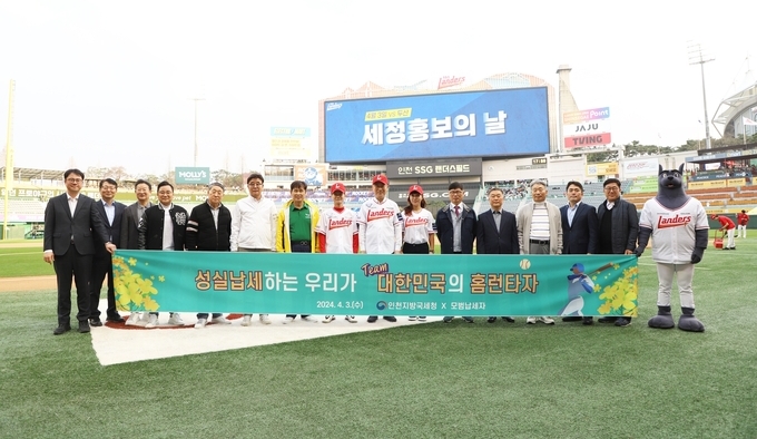 인천청은 지난 3일 SG랜더스필드 야구장에서 모범납세자 10명을 초청해 관람행사를 가졌다.