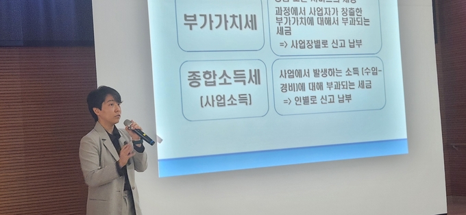 김정윤 세무사가 부가세·종합소득세 등 기초 세금교육을 하고 있다.