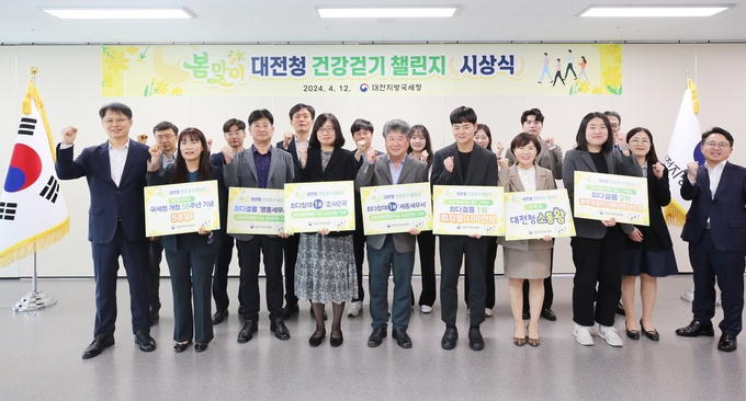 대전청은 12일 '봄맞이, 건강 걷기 챌린지' 시상식을 개최했다. 