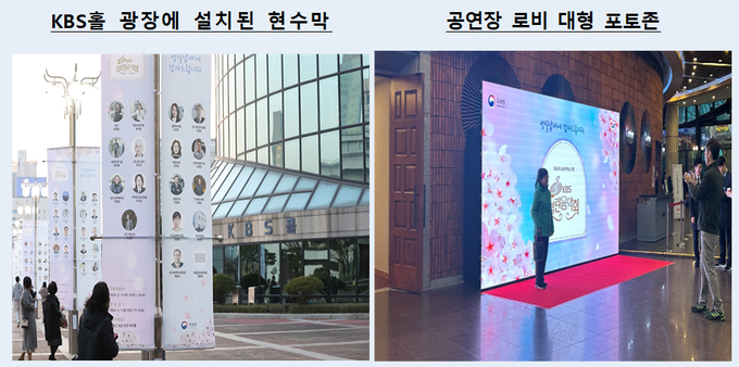 국세청이 지난달 14일 KBS열린음악회 방청 당시 설치한 현수막과 대형 포토존<자료=국세청>