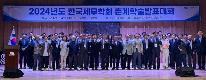 한국세무학회는 13일 2024년 춘계학술발표대회를 열고 조세정책 개편과정에서 발생하는 문제점 등을 고찰했다.