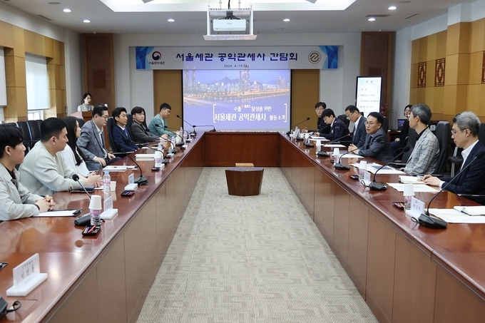  서울세관은 19일 공익관세사 간담회를 열고 영세기업의 수출지원 방안을 논의했다.