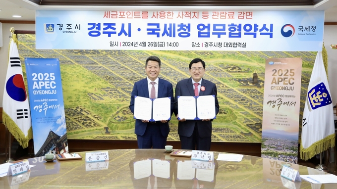 윤종건<왼쪽> 대구지방국세청장과 주낙영 경주시장이 업무협약을 체결하고 있다. 