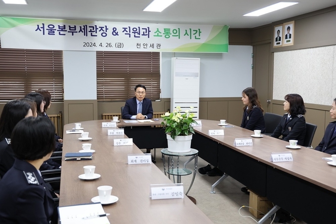 이석문 서울본부세관장이 천안세관을 찾아, 직원들과 간담회를 진행하고 있다.