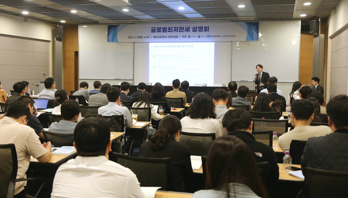 대한상공회의소는 기획재정부·국세청·한국상장회사협의회와 공동으로 29일 상의회관에서 ‘글로벌 최저한세 설명회’를 개최했다<사진=대한상의>.